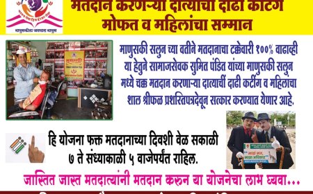 मतदान करुन या...दाढी कटींग मोफत, महीलांचाही होणार सन्मान