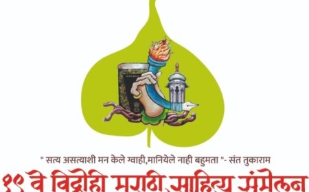 19 वे अ.भा.विद्रोही मराठी साहित्य संमेलनात सर्व संमतीने ठराव मंजूर...!