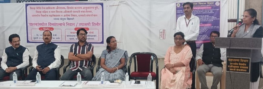 दिव्यांग बालकांच्या तपासणीचा पायलट प्रकल्प, 144 बालकांची तपासणी