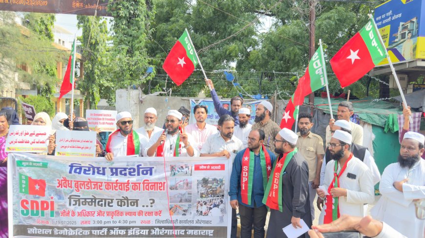 बुलडोझर कार्यवाई विरोधात एसडिपिआय रस्त्यावर...