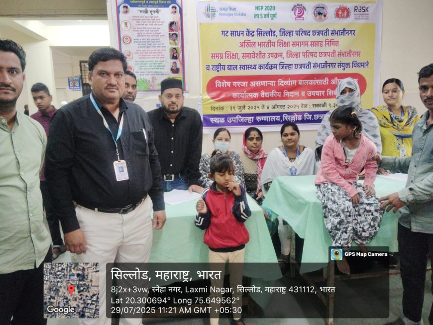 दिव्यांग विद्यार्थ्यांचे आरोग्य निदान व उपचार शिबीर संपन्न...
