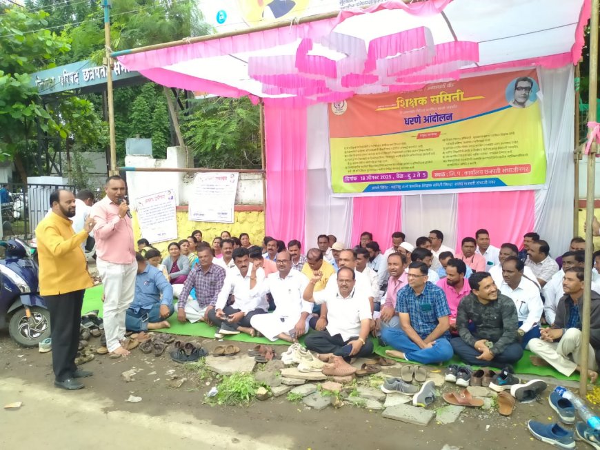 जिल्हा परिषदेसमोर शिक्षक समितीचे धरणे आंदोलन...