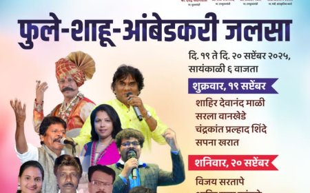 शहरात होणार फुले -शाहु - आंबेडकर जलसाचे आयोजन...