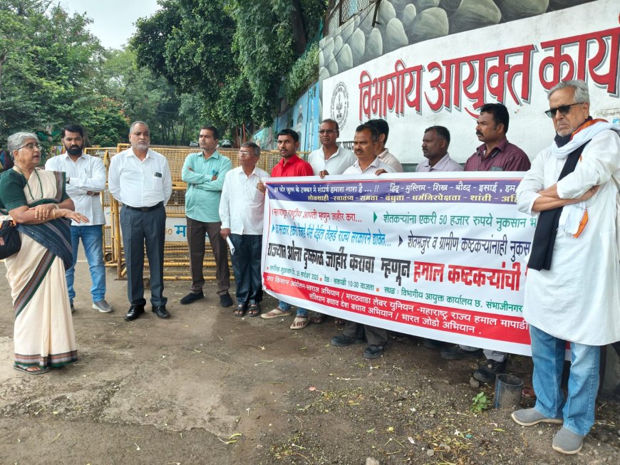 अतिवृष्टीग्रस्त शेतकऱ्यांना नुकसानभरपाईच्या मागणीसाठी हमाल व कष्टक-यांनी केली निदर्शने...