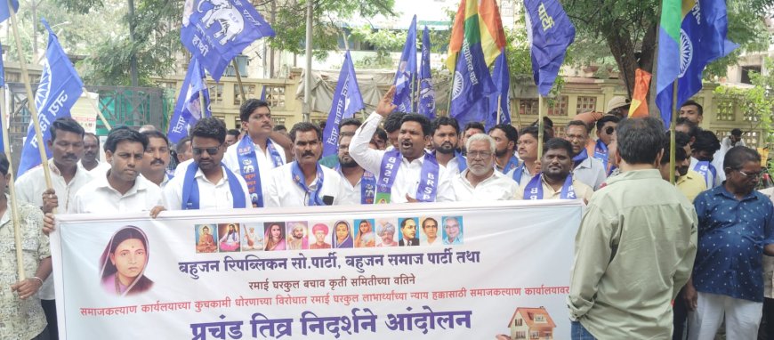 रमाई घरकुल योजनेसाठी सामाजिक न्याय विभागाच्या कार्यालयासमोर जोरदार निदर्शने