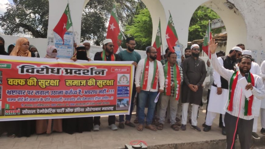 वक्फ बोर्डाच्या चेअरमन विरोधात एसडिपिआय अक्रामक, वक्फ बोर्डाच्या कार्यालयासमोर केले आंदोलन...