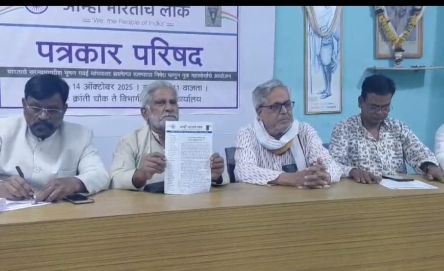 सरन्यायाधीशांवर हल्ल्याच्या निषेधार्थ 14 ऑक्टोबर रोजी मुक मोर्चा...!
