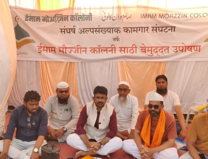 इमाम मौज्जन काॅलनीसाठी वक्फ बोर्डाच्या कार्यालयासमोर बेमुदत उपोषणाला सुरुवात