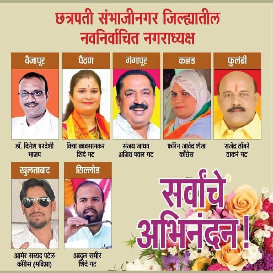 जिल्ह्यात महायुतीला  4, काँग्रेसला 2, ठाकरे गटाला एक नगराध्यक्ष पद, कार्यकर्त्यांचा जल्लोष