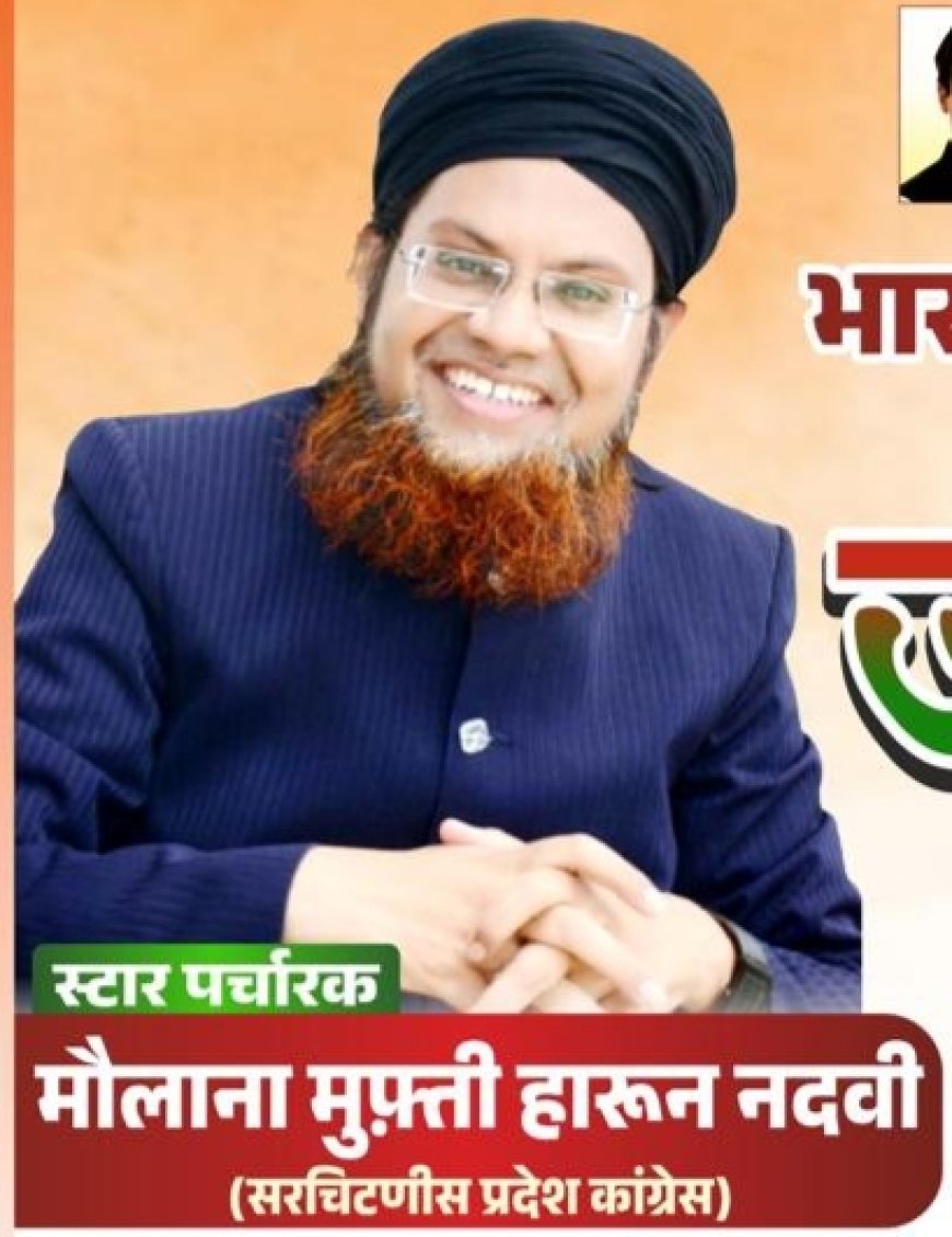 आज किराडपुरा येथे इब्राहीम पटेल यांच्या प्रचारार्थ मौलाना मुफ्ती हारुन यांची जाहीर सभा