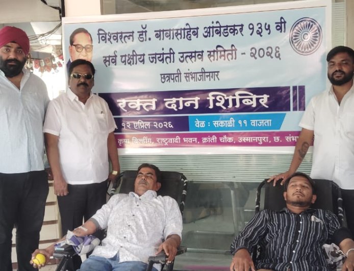 सर्वपक्षीय जयंती उत्सव समितीच्या रक्तदान शिबिरास उत्स्फूर्त प्रतिसाद.... उद्या फटाक्यांची आतिषबाजी...