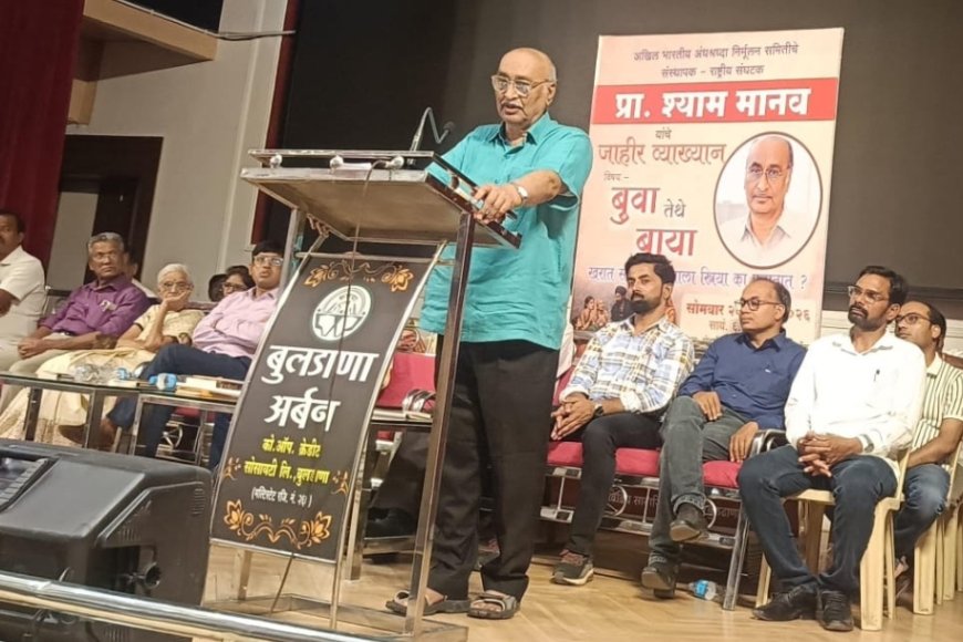 जादूटोणाविरोधी कायद्याचे जनजागरण व अंमलबजावणी करून मुख्यमंत्र्यांनी जनतेला अंधश्रध्देच्या विळख्यातून वाचवावे - श्याम मानव