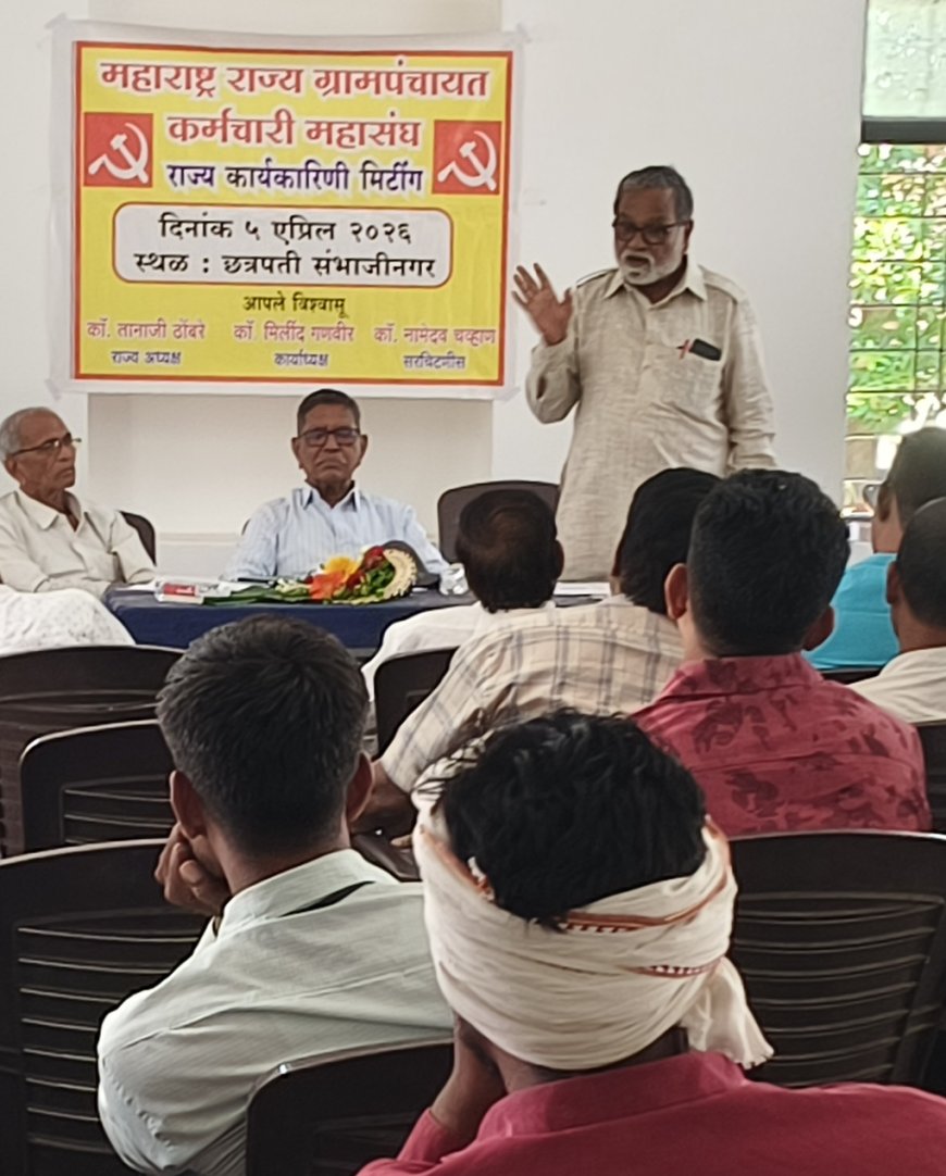 राज्यातील ग्रामपंचायत कर्मचारी आंदोलन तीव्र करणार, राज्य कार्यकारिणी बैठकीत निर्णय...!