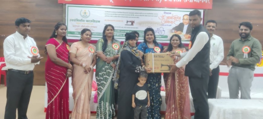 डॉ. बाबासाहेब आंबेडकर यांच्या जयंतीनिमित्त बचत गटाच्या गरजू महीलांना शिलाई मशीनचे वाटप...