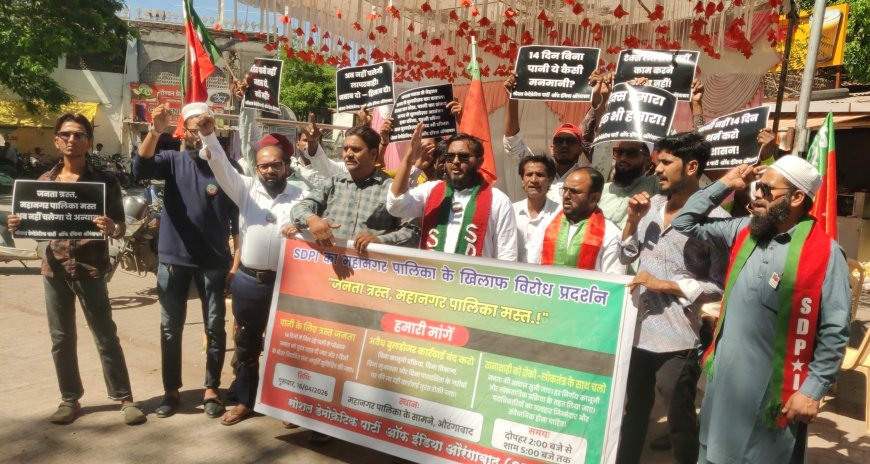 पाणी प्रश्नावर एसडीपिआय अक्रामक, महापालिकेसमोर केले आंदोलन...!