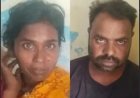 आईने व सावत्र पित्याने पोटच्या गतिमंद मुलाच्या खूनाचा 24 तासात उलगडा, दोघांना अटक...!