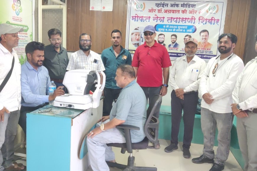 पत्रकारांसाठी नेत्र तपासणी शिबिर संपन्न, व्हाॅईस ऑफ मीडीयाचा पुढाकार...!