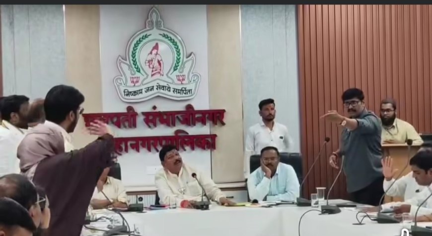 कच-याच्या कंपनीला एमआयएमच्या नगरसेविकेने मोटाभाई म्हटल्याने खडाजंगी...!