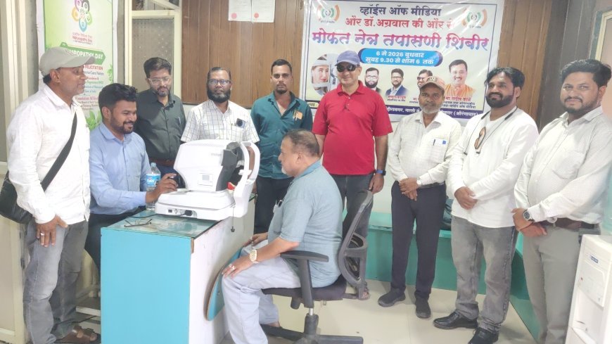 पत्रकारांसाठी नेत्र तपासणी शिबिर संपन्न, व्हाॅईस ऑफ मीडीयाचा पुढाकार...!