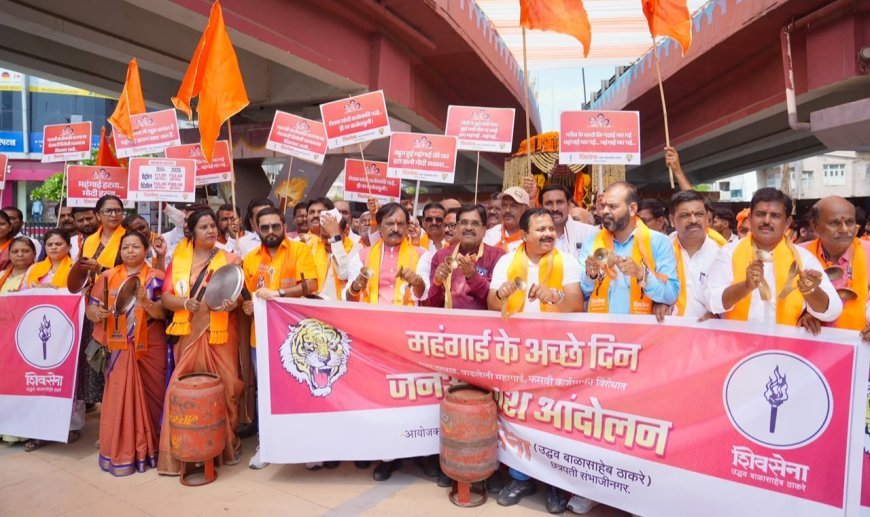 महागाई विरोधात शिवसेनेचा एल्गार, क्रांतीचौकात केले जन आक्रोश आंदोलन...