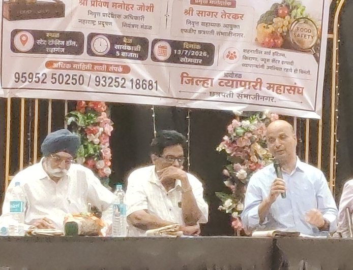 अन्न व सुरक्षा कायद्याची जनजागृती करण्यासाठी व्यापारी महासंघाचा पुढाकार...!