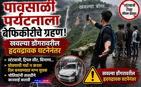 पावसाळी पर्यटनाला बेफिकीरीचे ग्रहण, स्टंटबाजी, ट्रीपलसीट अन् धिंगाणा...!