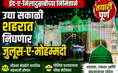 उद्या शहरात निघणार जुलूस-ए-मोहंमदी, तयारी पूर्ण