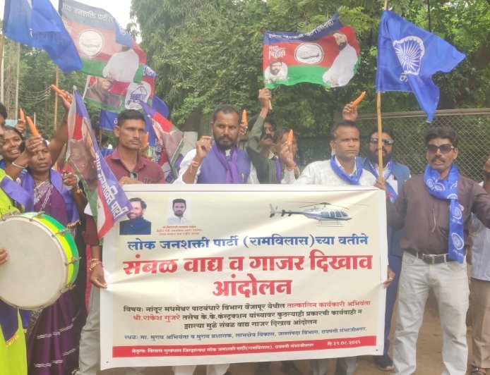 कारवाईच्या मागणीसाठी लोक जनशक्ती पक्षाने केले संबळ वाद्य व गाजर दिखाव आंदोलन...!