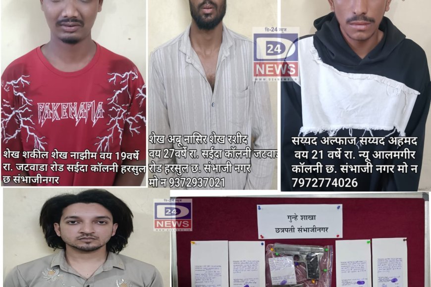 गावठी पिस्तूल बाळगणाऱ्या चौघांना अटक, 1 लाख 82 हजारांचा मुद्देमाल जप्त