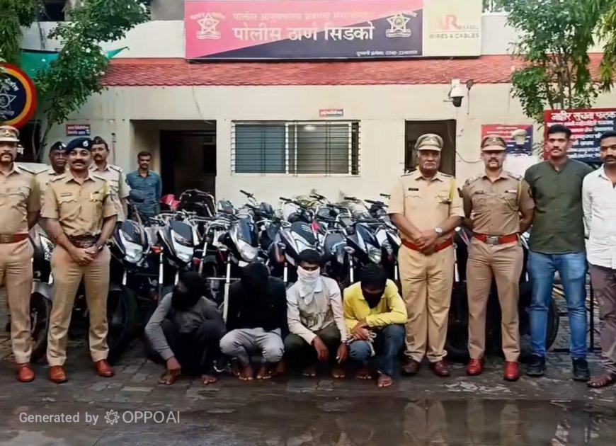 28 चोरीच्या मोटारसायकल जप्त, 4 आरोपी जेरबंद...!