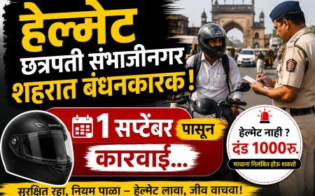 आजपासून शहरात हेल्मेट बंधनकारक, पोलिस ठाणे निहाय तपासणी सुरू होणार...?