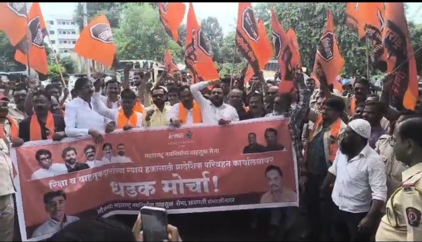 बेकायदेशीर रॅपिडो बाईक टॅक्सी विरोधात मनसे अक्रामक, आरटीओ कार्यालयावर काढला धडक मोर्चा...!