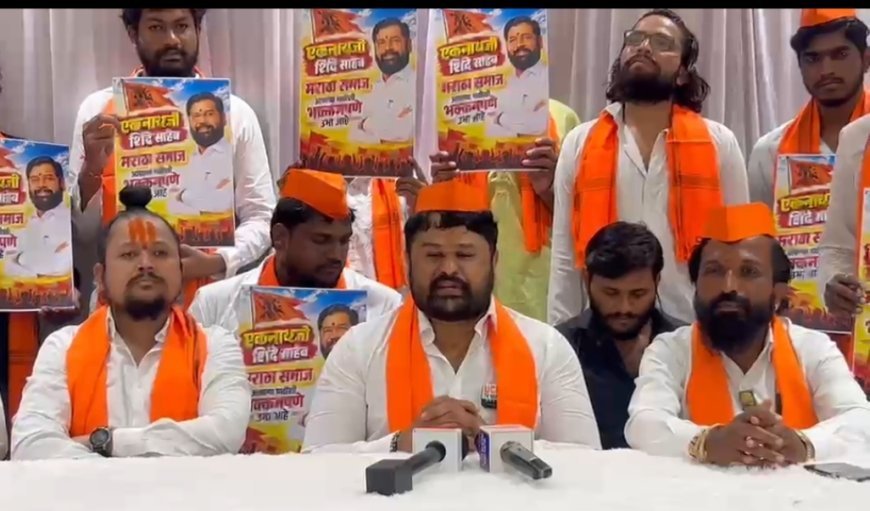 मनोज जरांगे यांनी उपमुख्यमंत्री एकनाथ शिंदे यांच्याबद्दल एकेरी व शिवराळ भाषेचा वापर करू नये - सकल मराठा समाज