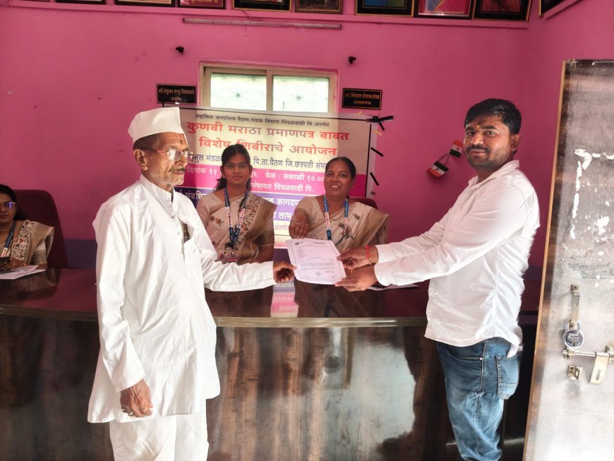 कुणबी जात प्रमाणपत्रासाठी विशेष शिबिरात 67 अर्ज प्राप्त