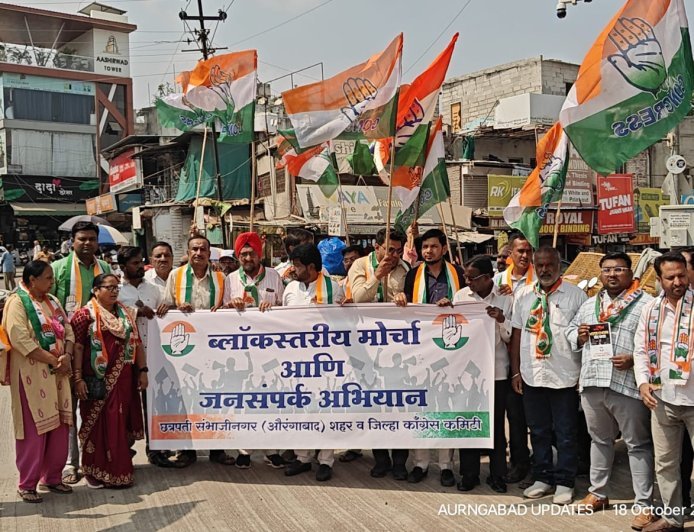 काँग्रेसची शहरात लोकशाही वाचवा अभियानांतर्गत ब्लाॅकस्तरीय पदयात्रा व जनसंपर्क अभियान