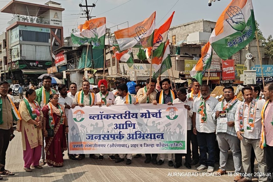 काँग्रेसची शहरात लोकशाही वाचवा अभियानांतर्गत ब्लाॅकस्तरीय पदयात्रा व जनसंपर्क अभियान